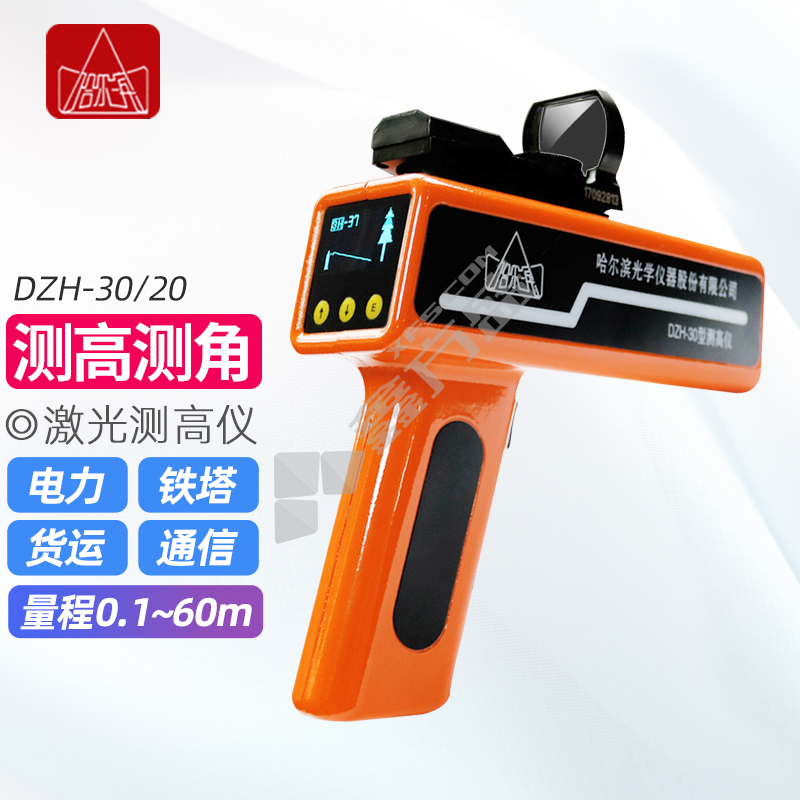 哈尔滨（哈光）电子测高仪 DZH-20