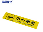 海斯迪克加厚PVC地贴 防水耐磨安全标识牌贴纸 10×40cm gnjz-254 小心地滑黄底黑字