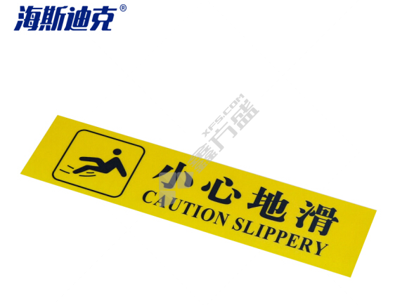 海斯迪克加厚PVC地贴 防水耐磨安全标识牌贴纸 10×40cm gnjz-254 小心地滑黄底黑字
