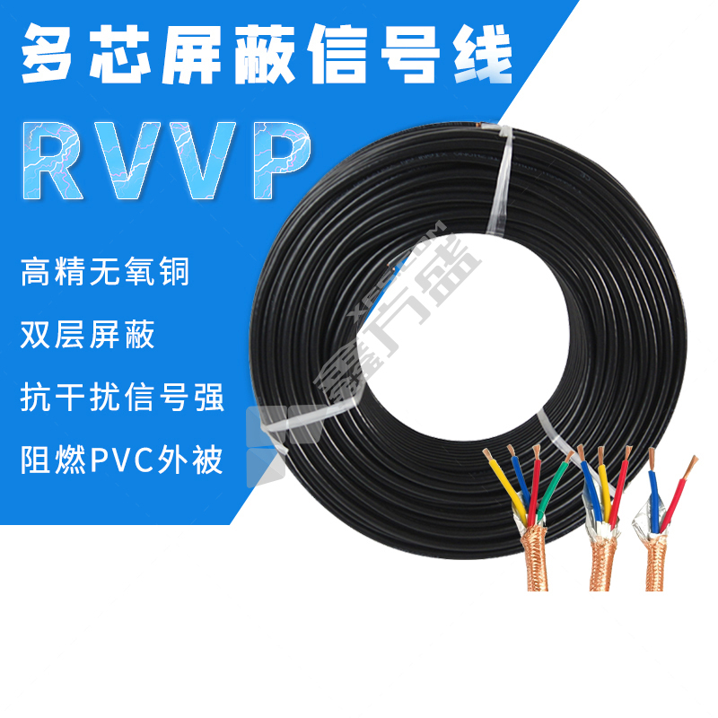 沈通达信号电缆 RVVP2*0.5方