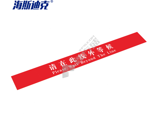 海斯迪克地面标识贴 温馨提示标示指示贴纸 gnjz-253 请在此线外等候 红