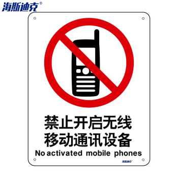 海斯迪克 安全标识牌HK-65 亚克力UV 2只装 禁止开启无线移动通讯设备