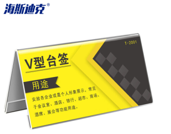 海斯迪克亚克力V型台卡桌牌 展示牌透明台牌 200×100×3mm gnjz-1501