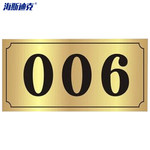 海斯迪克HK-394 工业用门牌号（2个） 款式七 HK-394
