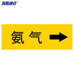 海斯迪克 国标反光膜管道标识贴 HKJD-17 4×20cm 氨气