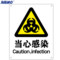 海斯迪克安全标识牌HK-70 铝板UV 当心感染