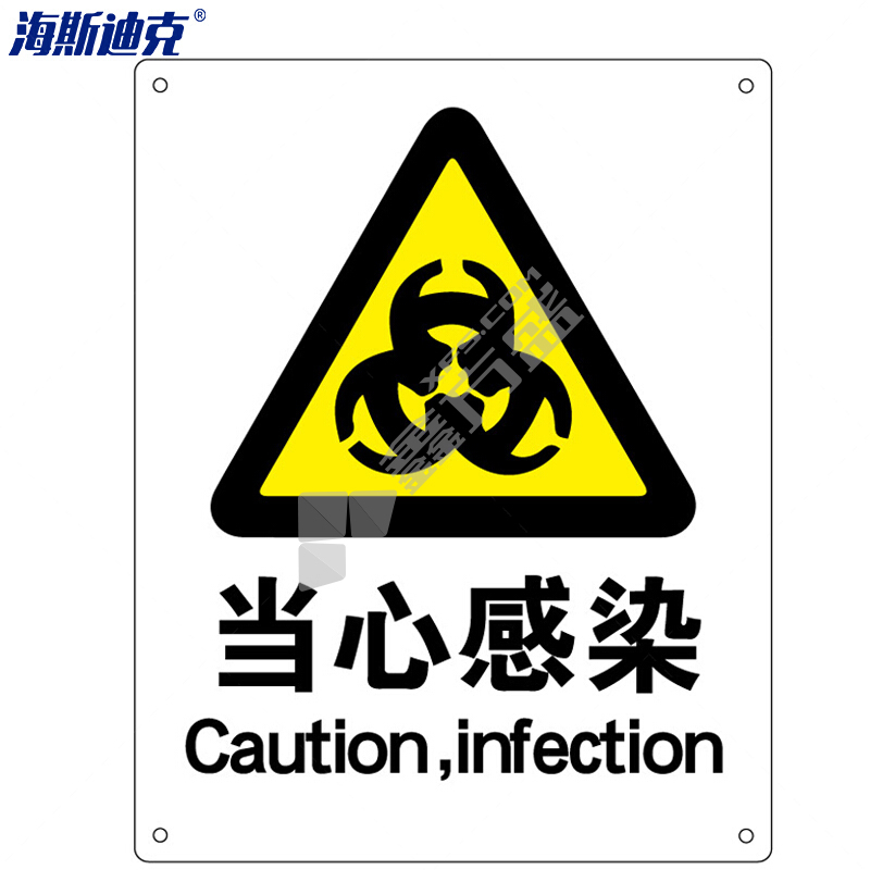 海斯迪克安全标识牌HK-70 铝板UV 当心感染