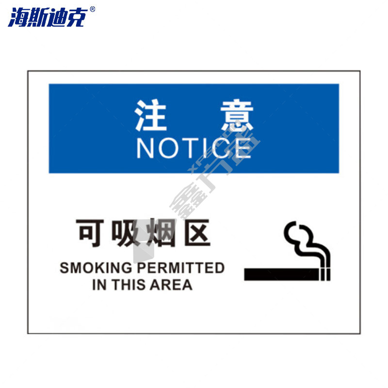 海斯迪克 安全标志牌HK-375 铝板材质 25*31.5cm 注意-可吸烟区
