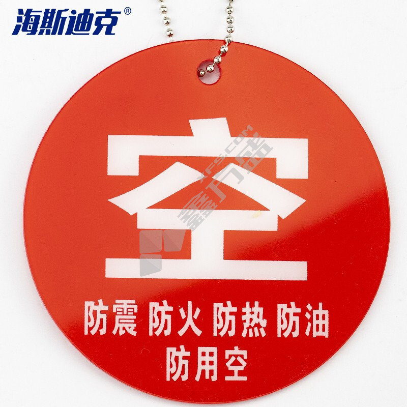 海斯迪克氧气筒瓶四防标示挂牌 8*8cm HK-5045 空（底部五防文字）