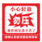 海斯迪克打包快递物流警告语贴纸 5×5cm 1000贴 HK-589 易碎品 款式1