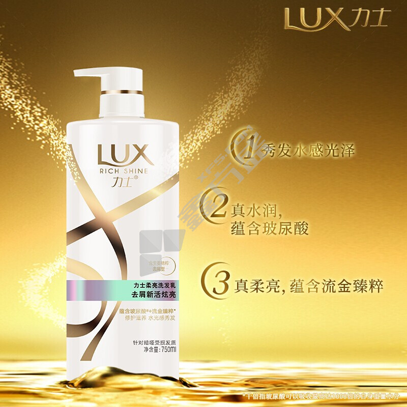力士 新活炫亮洗发乳 750ml 单品