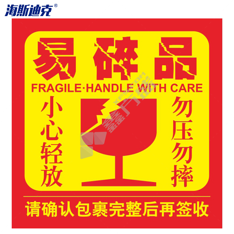 海斯迪克打包快递物流警告语贴纸 5×5cm 1000贴 HK-589 易碎品 款式1