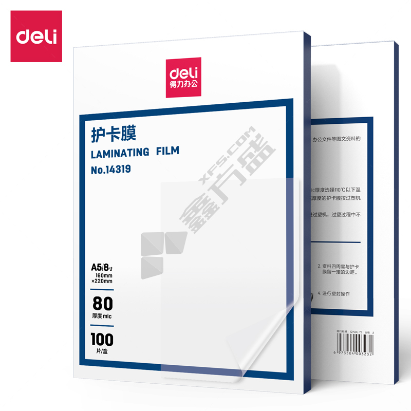 得力 14319護(hù)卡膜 14319