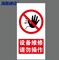 海斯迪克安全警示标识 200*400mm HKDZ-5 设备维修请勿操作 铝板uv