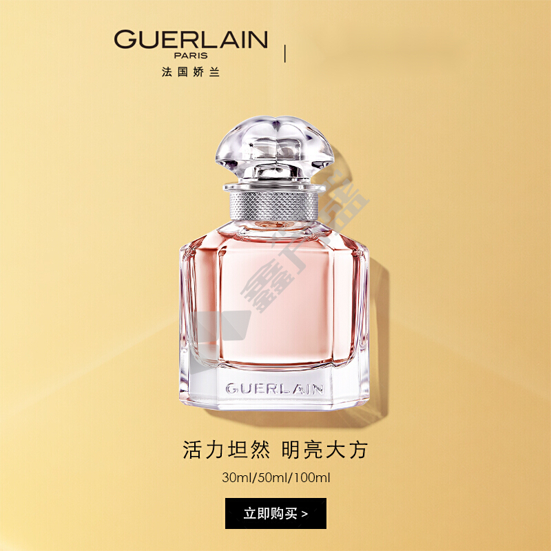 娇兰 淡香水 50ml