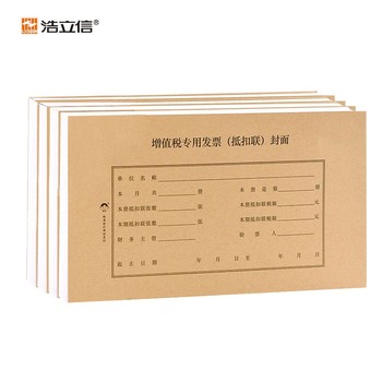 浩立信 1313 增值税专用发票（抵扣联）封面 50套/包 243*142mm 牛皮黄