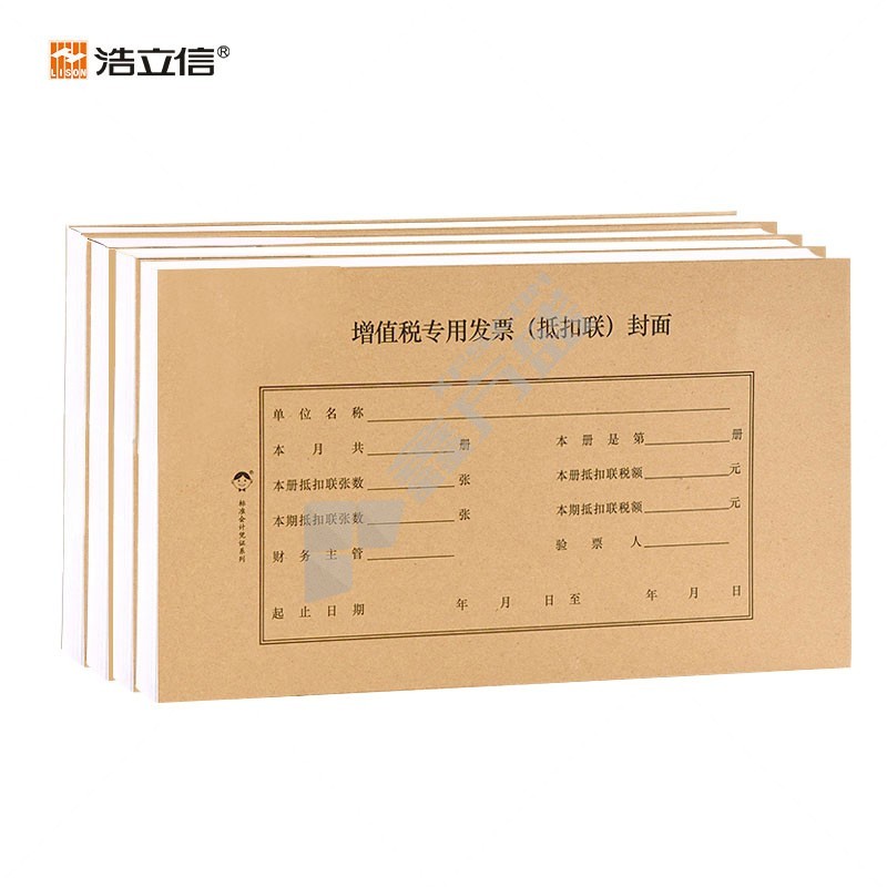 浩立信 1313 增值税专用发票（抵扣联）封面 50套/包 243*142mm 牛皮黄
