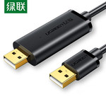 绿联UGREEN USB对拷线20233 20233 2m 2.0电脑数据线 免驱多功能传输 鼠标键盘双机互联