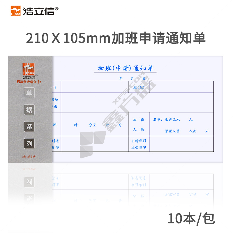 浩立信 35-661 加班申请通知单 50页 210*105mm 35-661