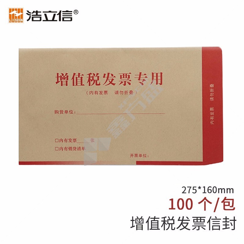 浩立信 1523 增值税发票专用信封 275*160mm 米黄色 100个/包