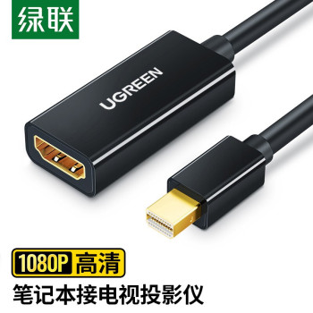 绿联UGREEN MINI-DP转HDMI转换器10461 10461 0.18米  黑