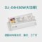 东君电源  DJ-04H 100W 恒流 配件