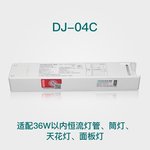 东君电源DJ-04C 24W 恒流电源 配件