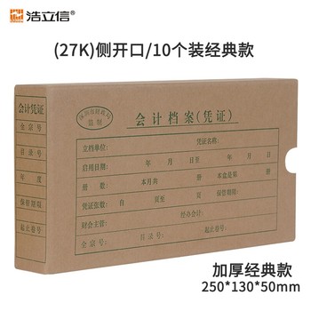 浩立信统一侧开口牛皮纸凭证盒 01030370  250×125×40mm  10个/包 统一侧开口牛皮纸凭证盒