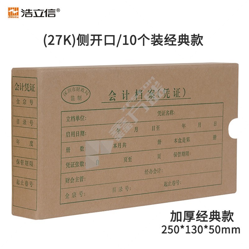 浩立信统一侧开口牛皮纸凭证盒 01030370  250×125×40mm  10个/包 统一侧开口牛皮纸凭证盒