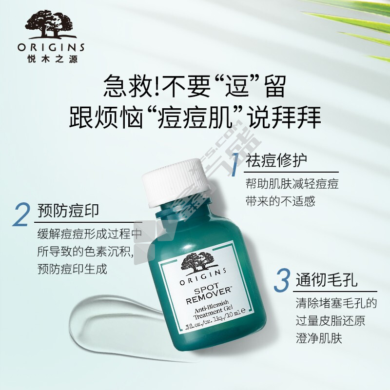 悦木之源 净痘凝胶 10ml