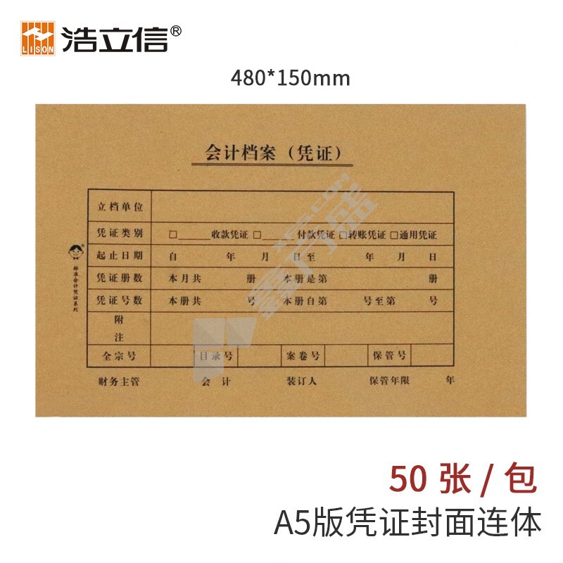 浩立信1316精牛A5版凭证封面 1316 连体连背480*150mm 50张/包