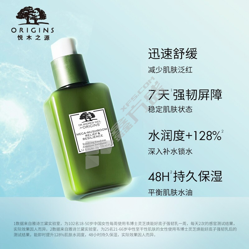 悦木之源 韦博士灵芝焕能好底子强韧乳 100ml