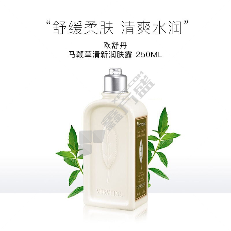 欧舒丹 马鞭草清新润肤露 250ml