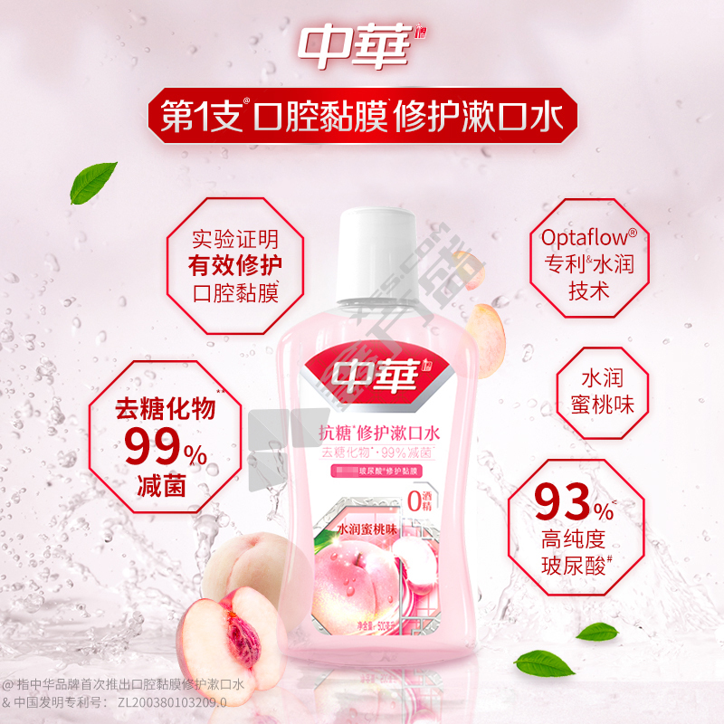 中华 水润蜜桃味抗糖粘膜修护漱口水 500ml 水润蜜桃味