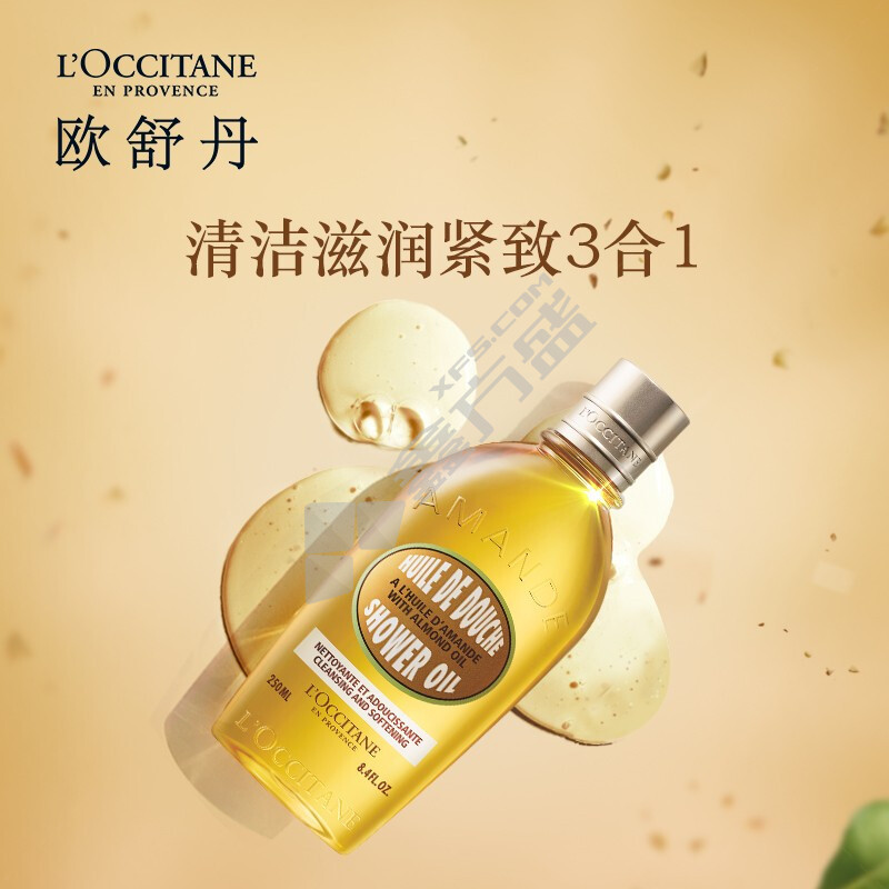 欧舒丹 甜扁桃紧致沐浴油 250ml