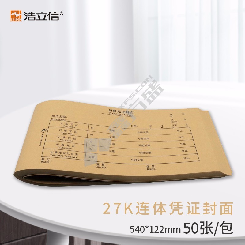 浩立信 1310 精牛27K凭证装订封面 50张/包 540*122mm 牛皮黄