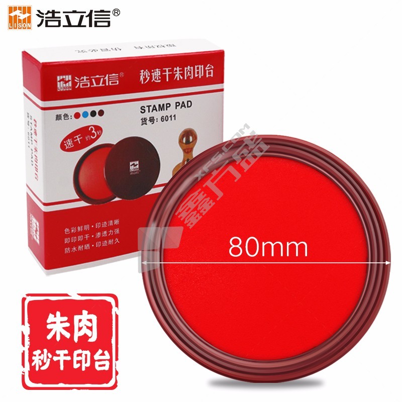 浩立信 6011速干朱肉印台 80mm 红色 6011