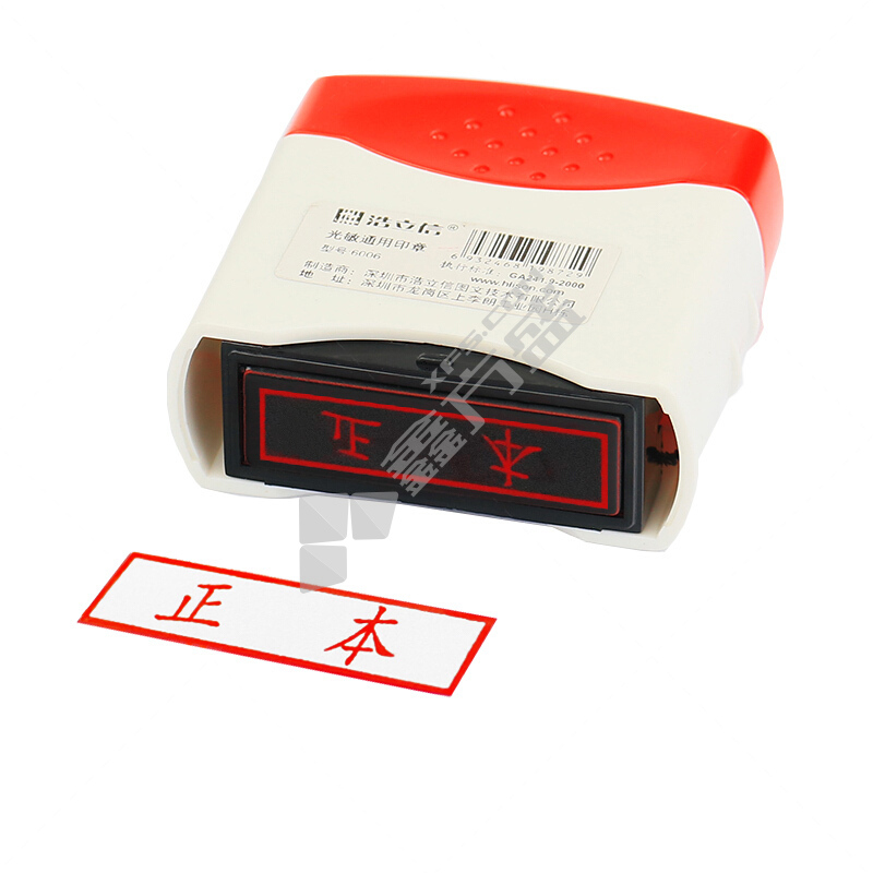 浩立信 6006 通用财务光敏印章 34mm*9mm 正本/6006-24 红色