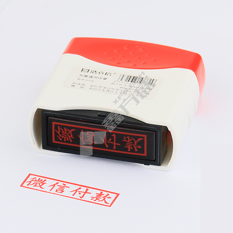 浩立信 6006 通用财务光敏印章 34mm*9mm 微信付款/6006-17 红色