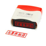 浩立信 6006 通用财务光敏印章 34mm*9mm 与原件相符/6006-23 红色