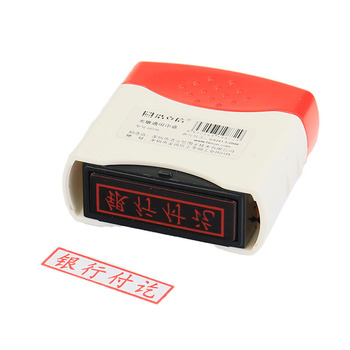 浩立信 6006 通用财务光敏印章 34mm*9mm 银行付讫/6006-3 红色