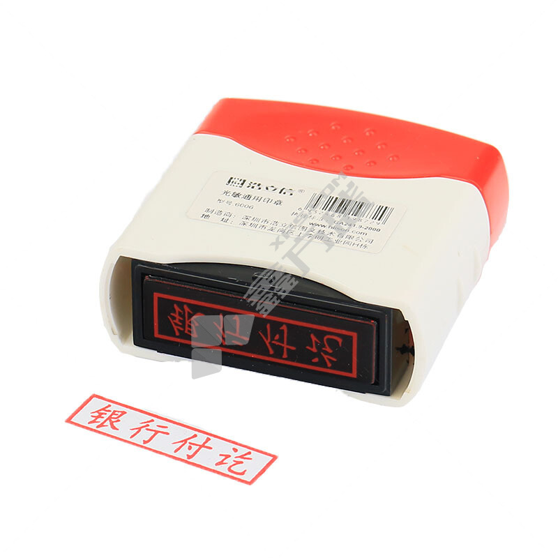 浩立信 6006 通用财务光敏印章 34mm*9mm 银行付讫/6006-3 红色