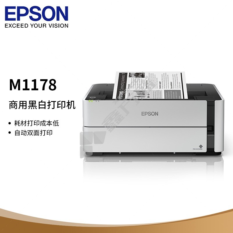 爱普生M1178墨仓式黑白打印机 A4 M1178