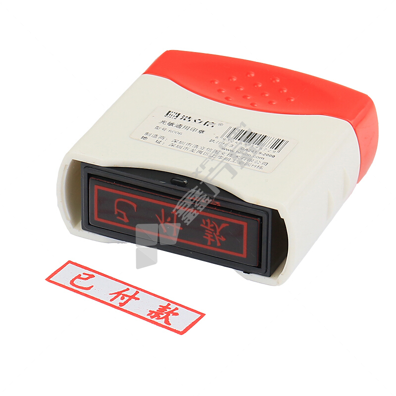 浩立信 6006 通用财务光敏印章 34mm*9mm 已付款/6006-8 红色