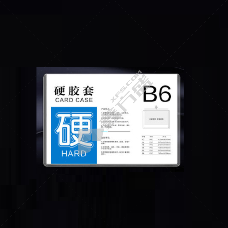 品坚 透明胶套 B6
