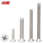 冰禹 304不锈钢十字沉头螺丝 M4 55mm