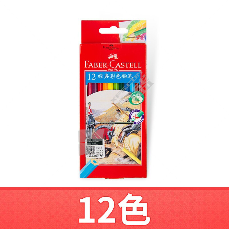 辉柏嘉 115852 经典彩铅笔 彩色 115852