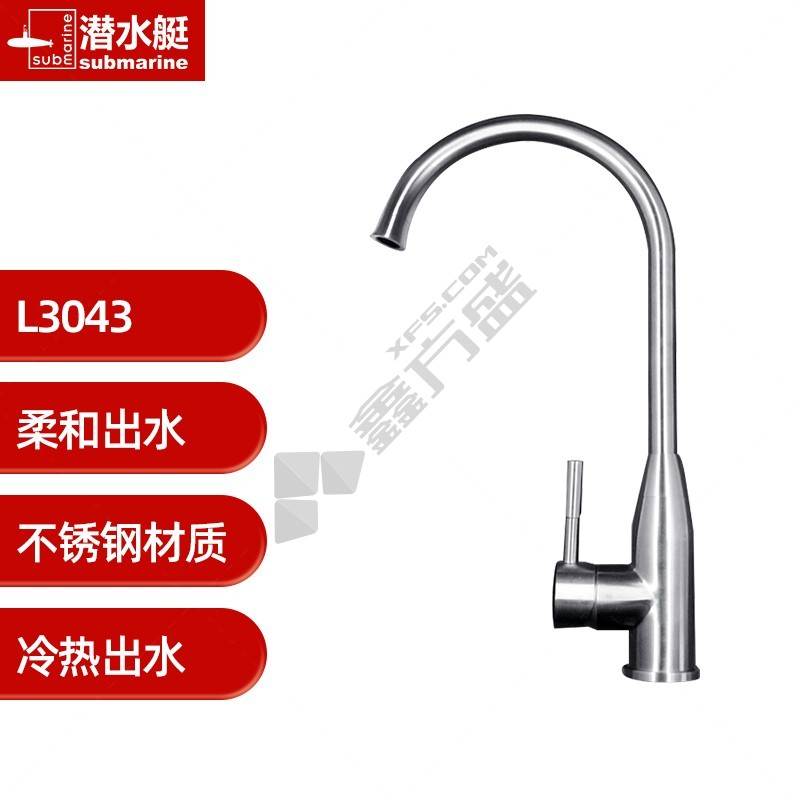 潜水艇 菜盆龙头L3043