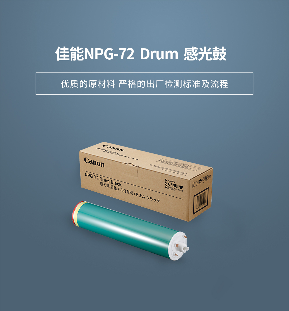 佳能CANON 复合机耗材NPG-72 Drum多少钱】NPG-72 Drum Unit color -鑫方盛