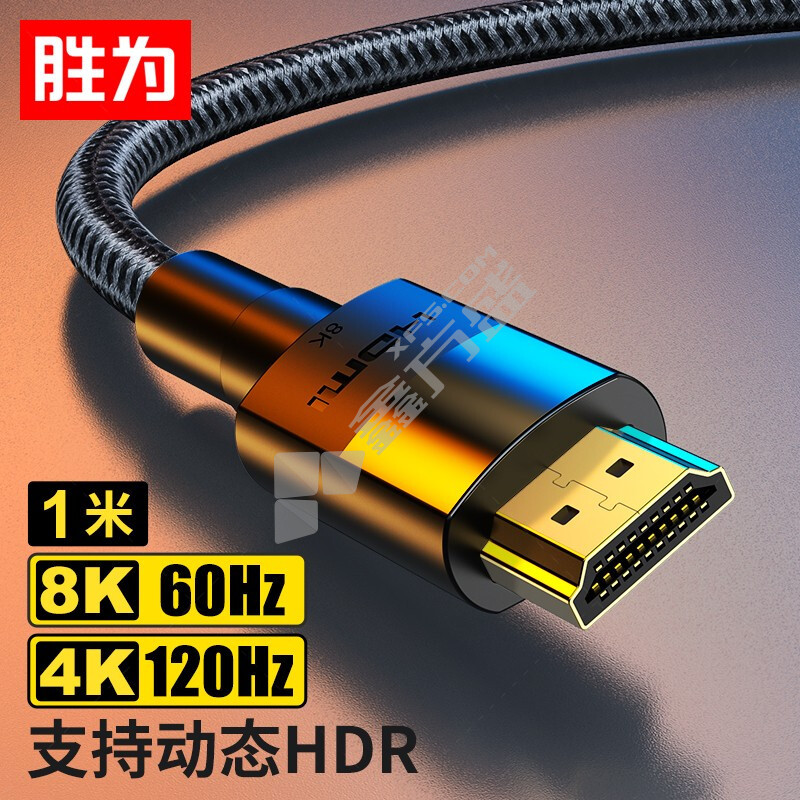 胜为 HDMI2.1版高清连接线 2M WHC3020G 2米 (单位：根)